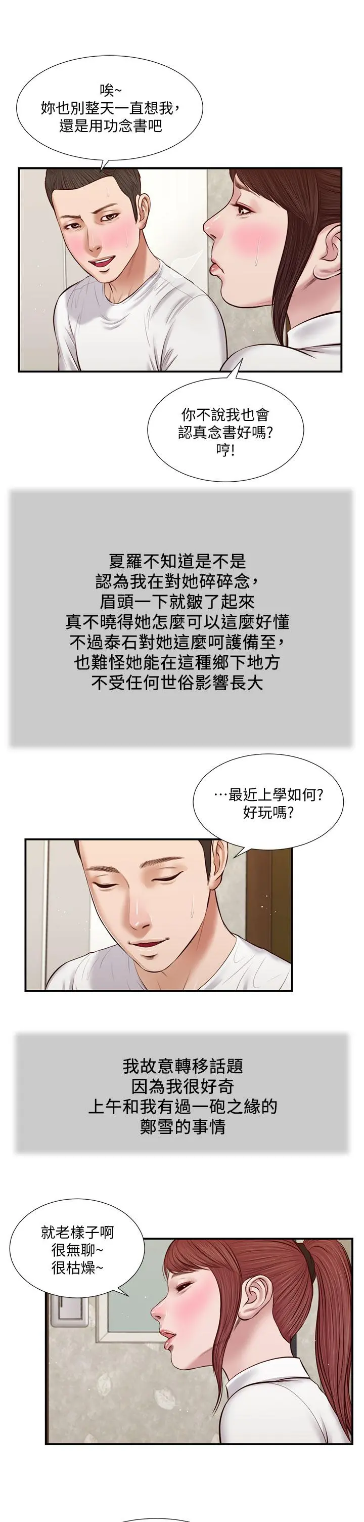 小妾 - 第37话-你干嘛舔那里 - page 21