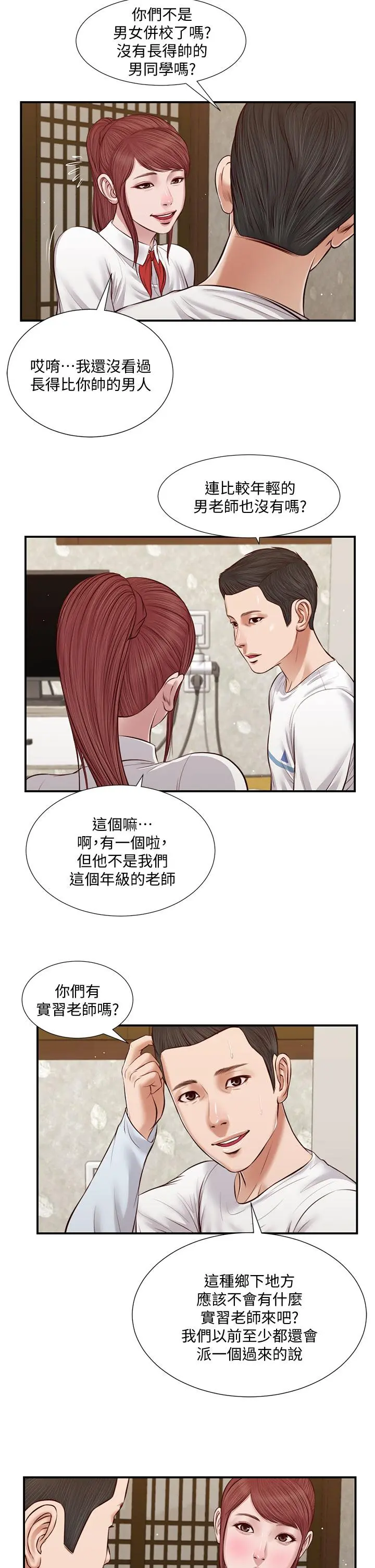 小妾 - 第37话-你干嘛舔那里 - page 22
