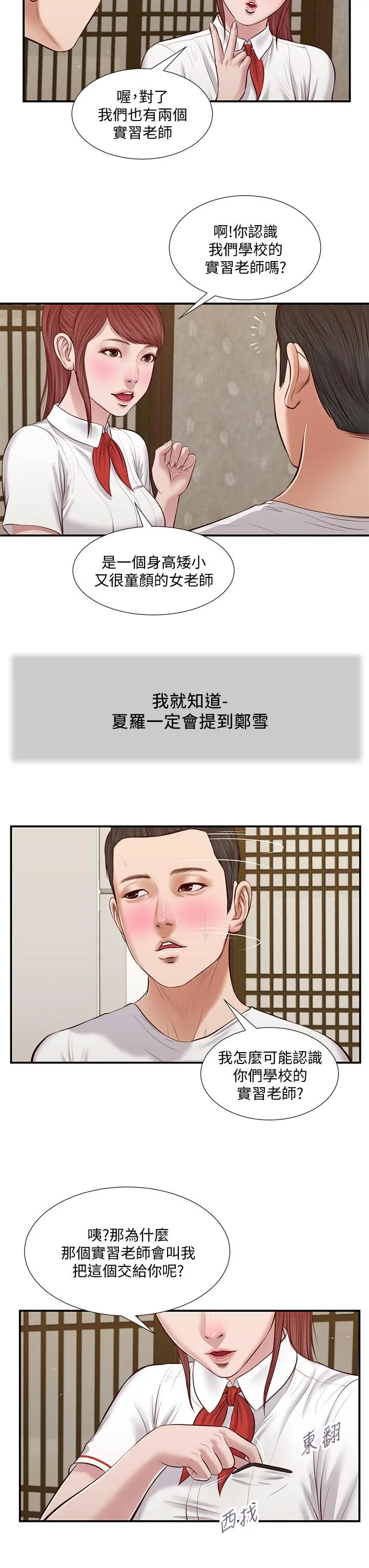 小妾 - 第37话-你干嘛舔那里 - page 23
