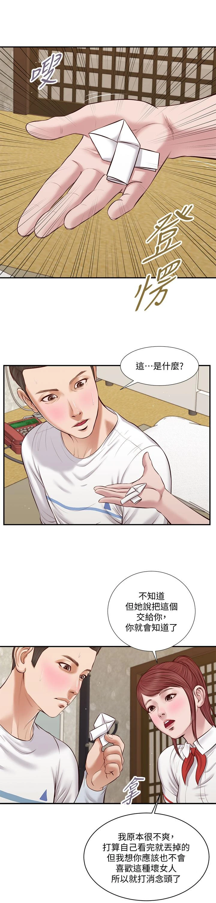 小妾 - 第37话-你干嘛舔那里 - page 24