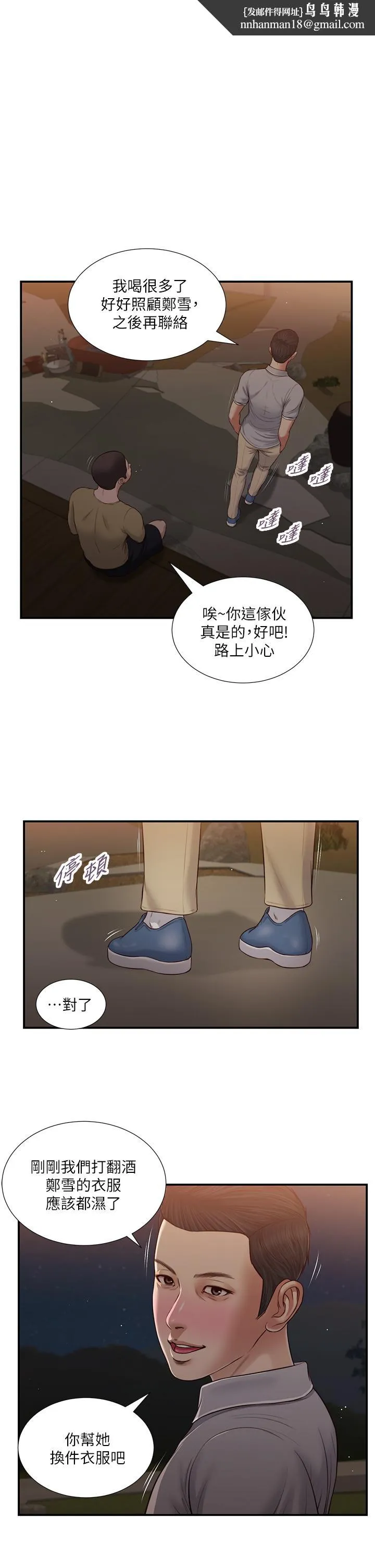 小妾 - 第59话-哥哥，好舒服 - page 1