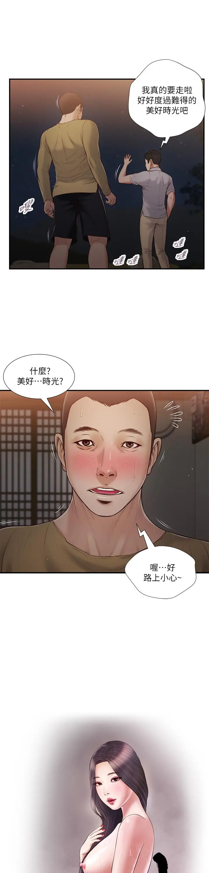 小妾 - 第59话-哥哥，好舒服 - page 2