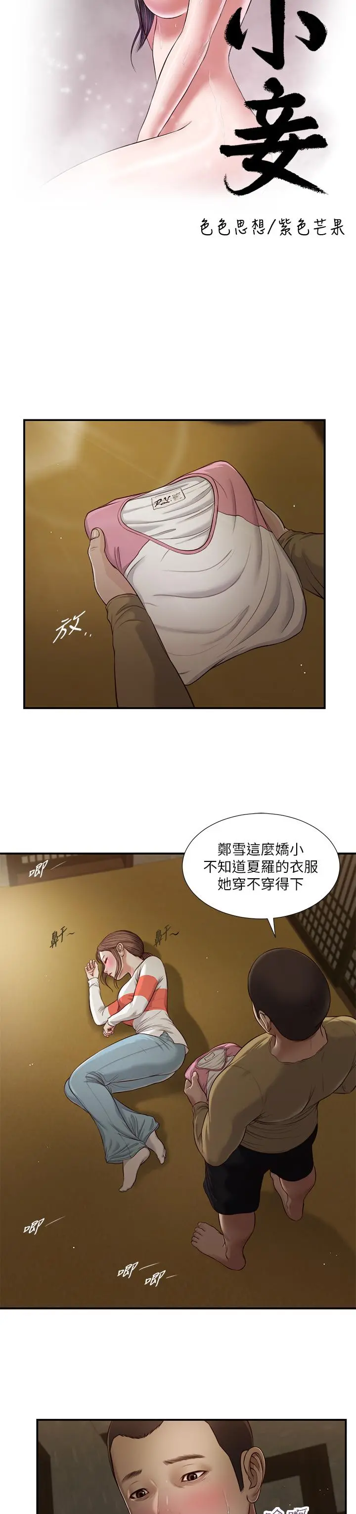小妾 - 第59话-哥哥，好舒服 - page 3