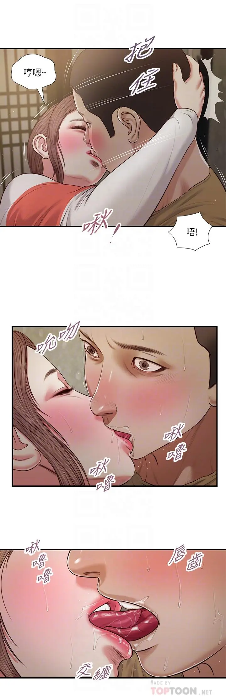 小妾 - 第59话-哥哥，好舒服 - page 10