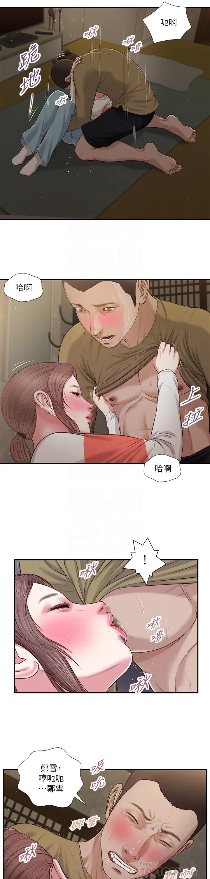 小妾 - 第59话-哥哥，好舒服 - page 12