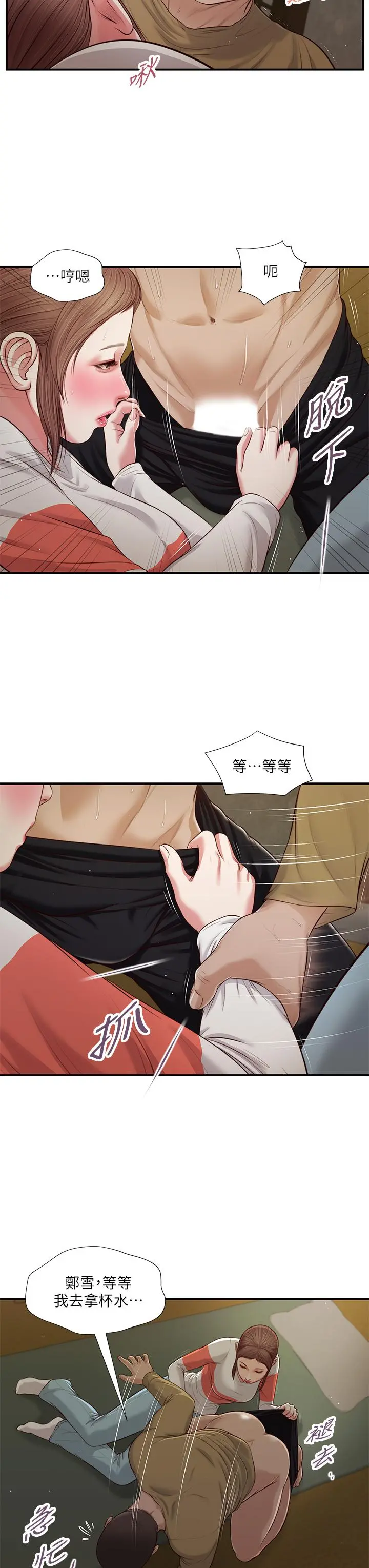 小妾 - 第59话-哥哥，好舒服 - page 13