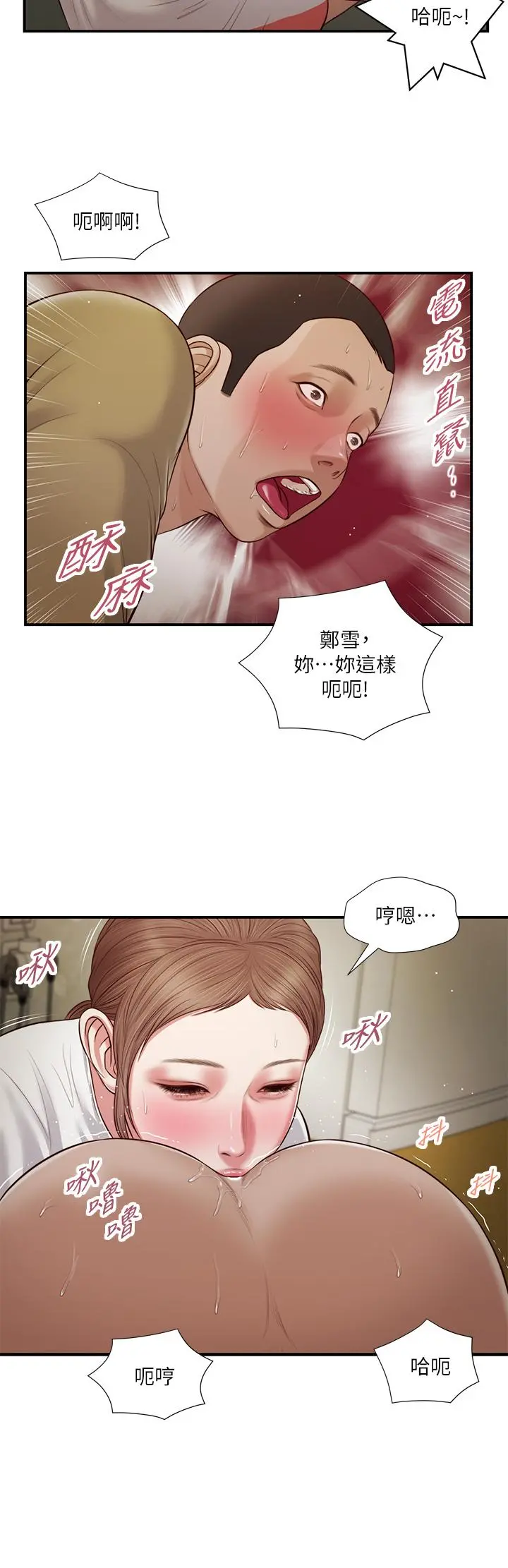 小妾 - 第59话-哥哥，好舒服 - page 15