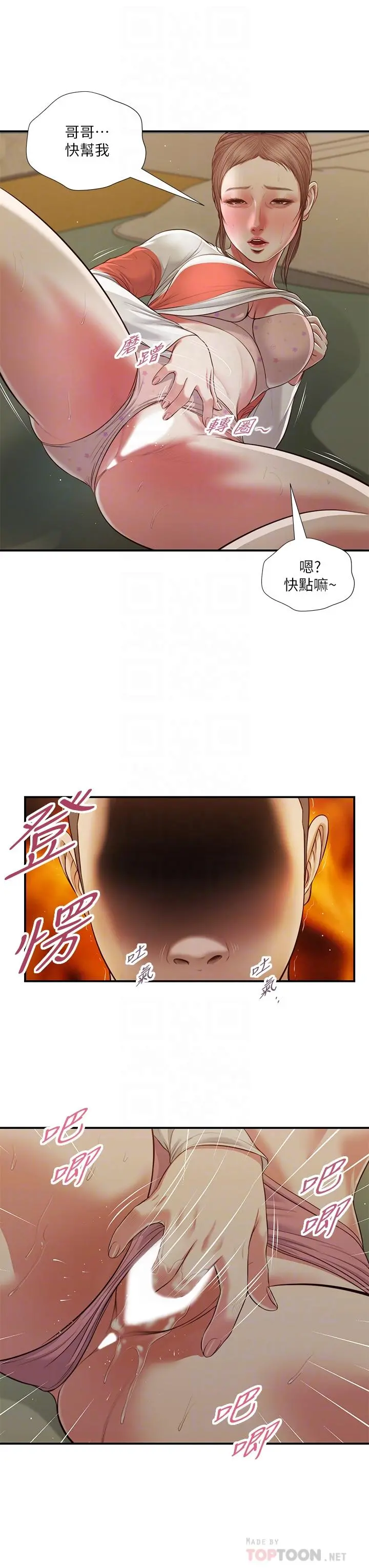 小妾 - 第59话-哥哥，好舒服 - page 18
