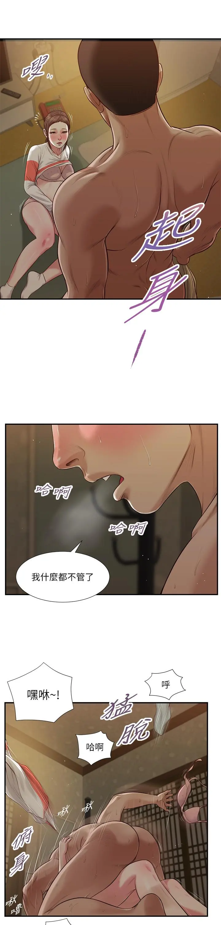 小妾 - 第59话-哥哥，好舒服 - page 19