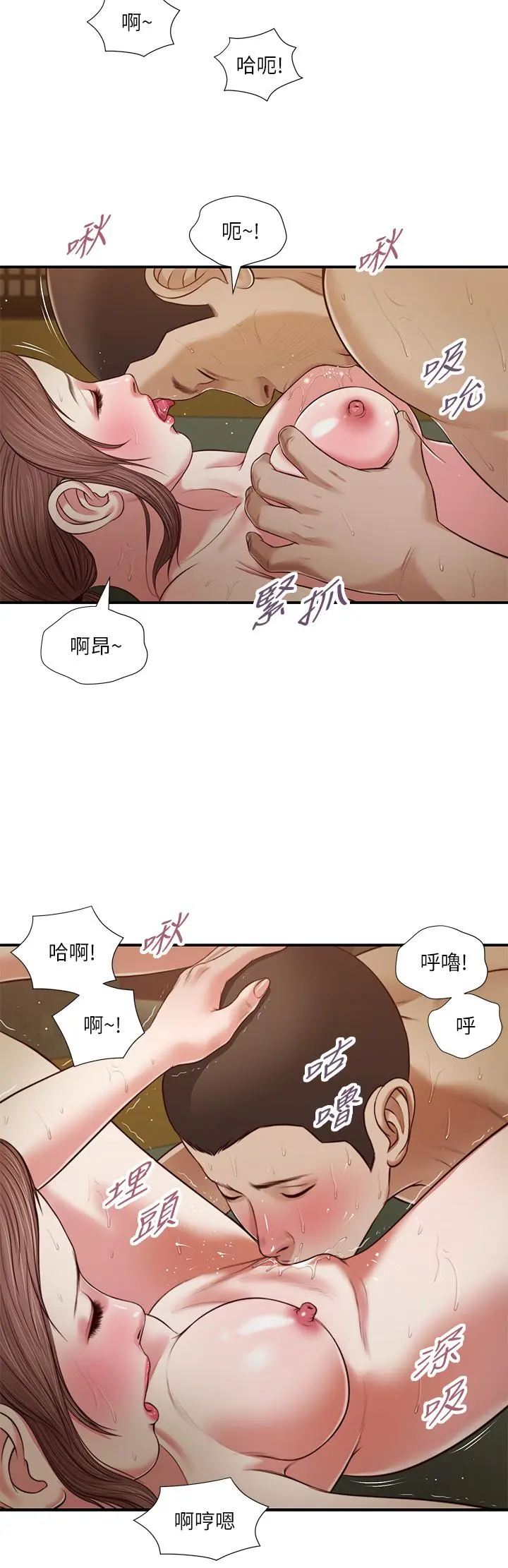 小妾 - 第59话-哥哥，好舒服 - page 20