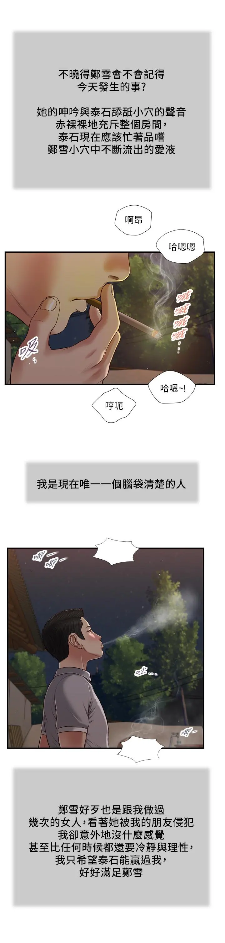小妾 - 第59话-哥哥，好舒服 - page 21