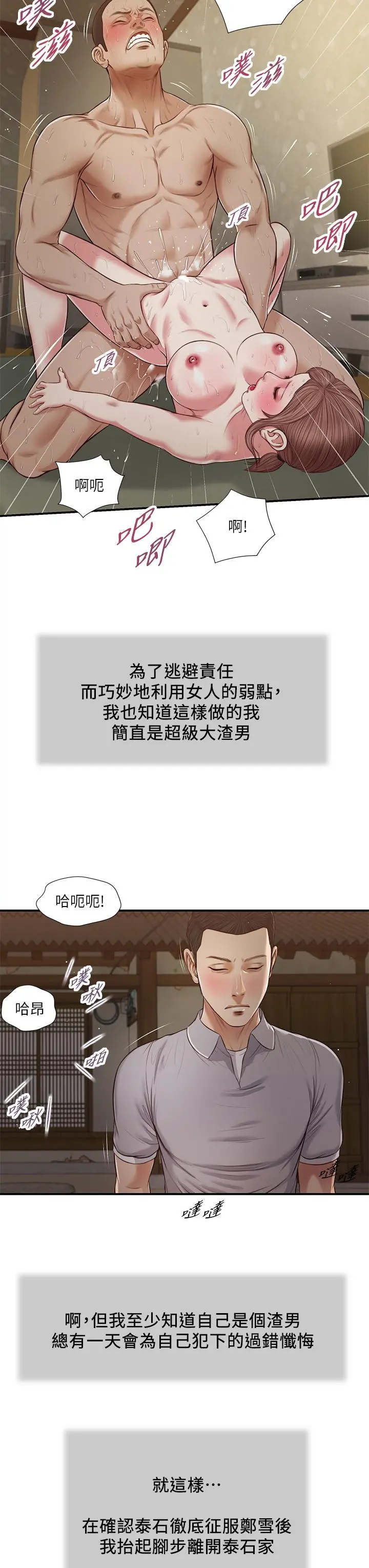 小妾 - 第59话-哥哥，好舒服 - page 23