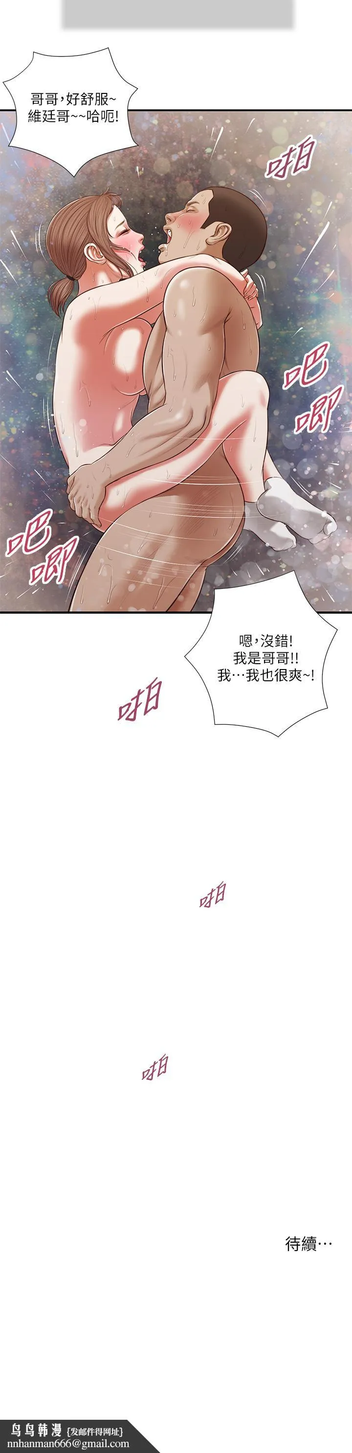 小妾 - 第59话-哥哥，好舒服 - page 24