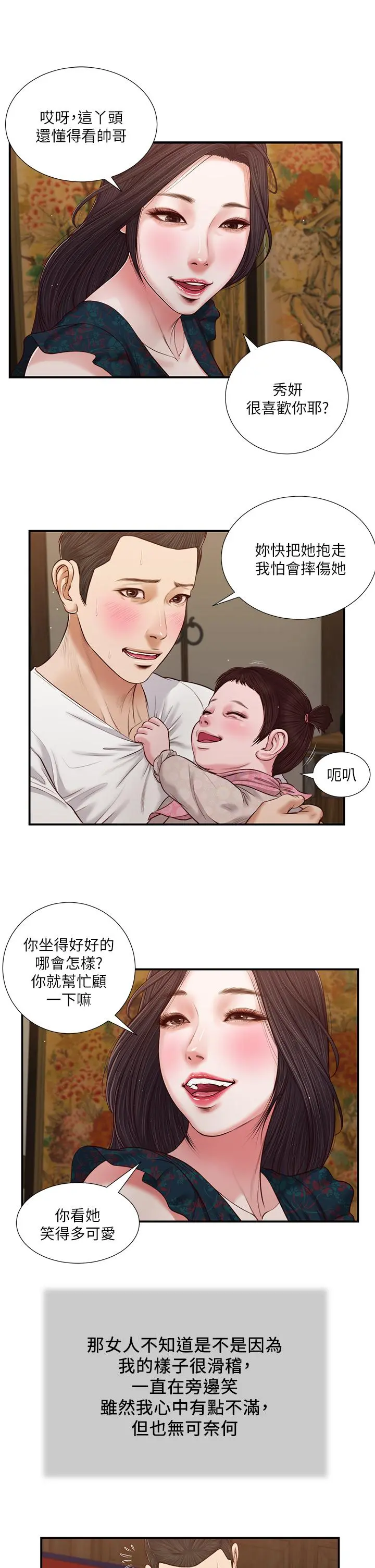 小妾 - 第65话-越来越亲密的两人 - page 2