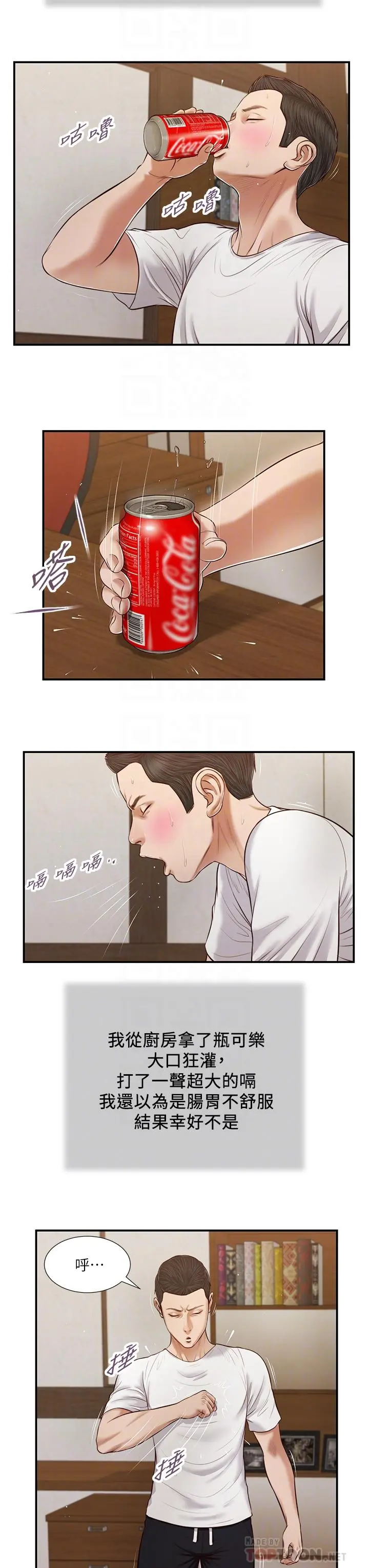 小妾 - 第65话-越来越亲密的两人 - page 4