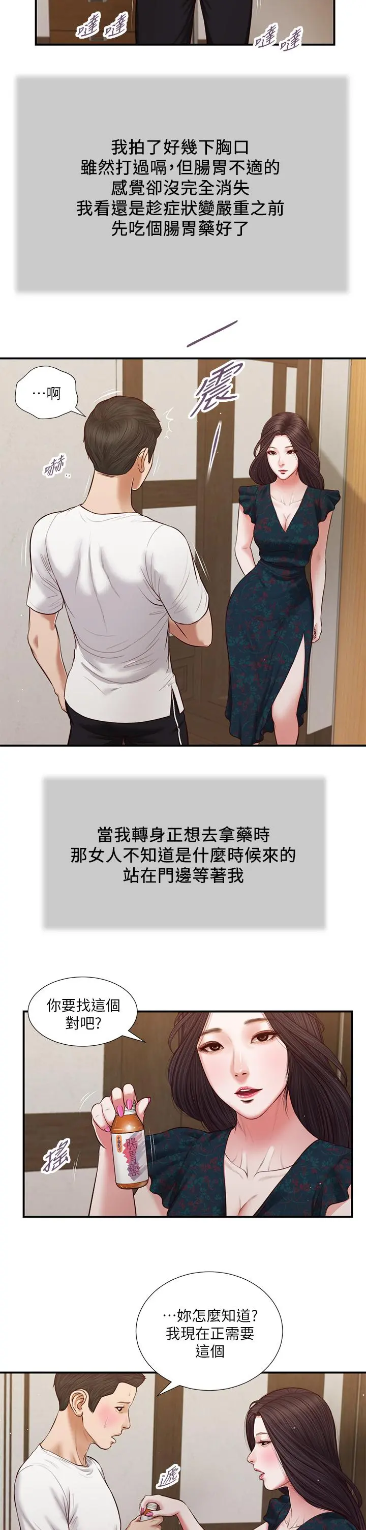 小妾 - 第65话-越来越亲密的两人 - page 5
