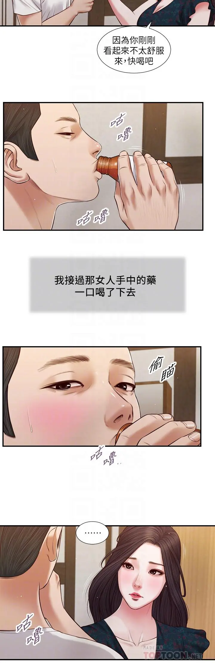 小妾 - 第65话-越来越亲密的两人 - page 6