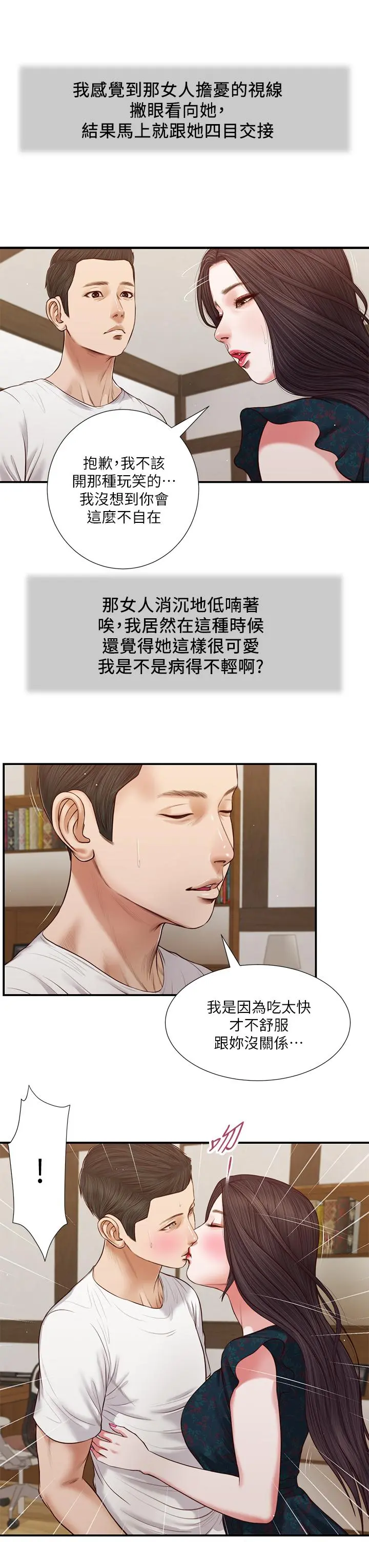 小妾 - 第65话-越来越亲密的两人 - page 7