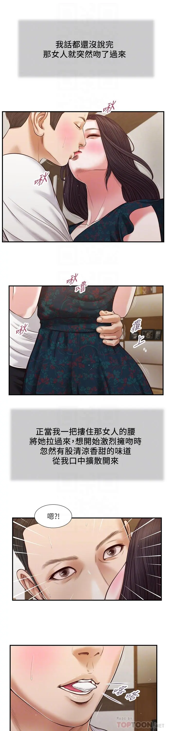 小妾 - 第65话-越来越亲密的两人 - page 8
