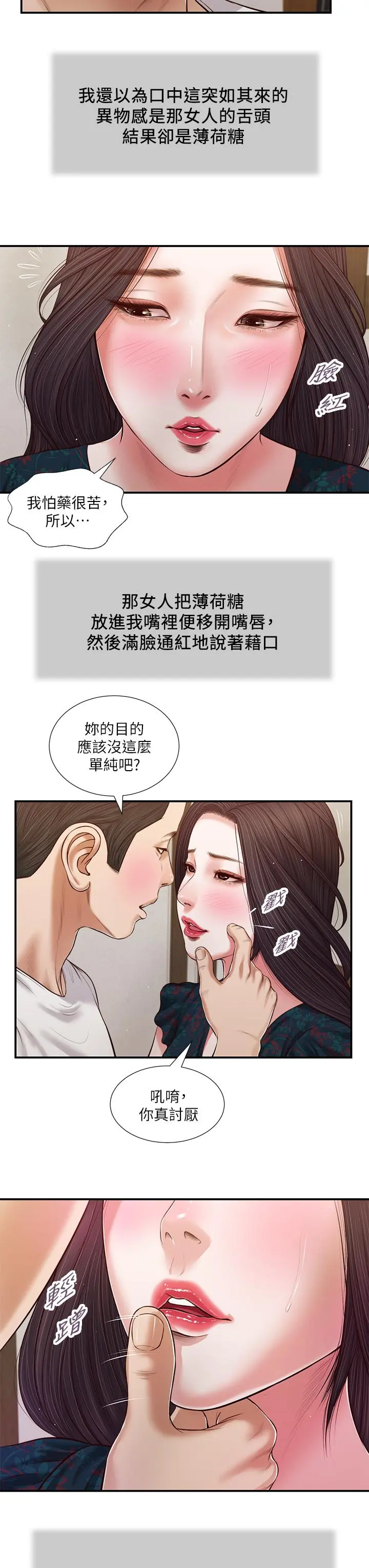 小妾 - 第65话-越来越亲密的两人 - page 9