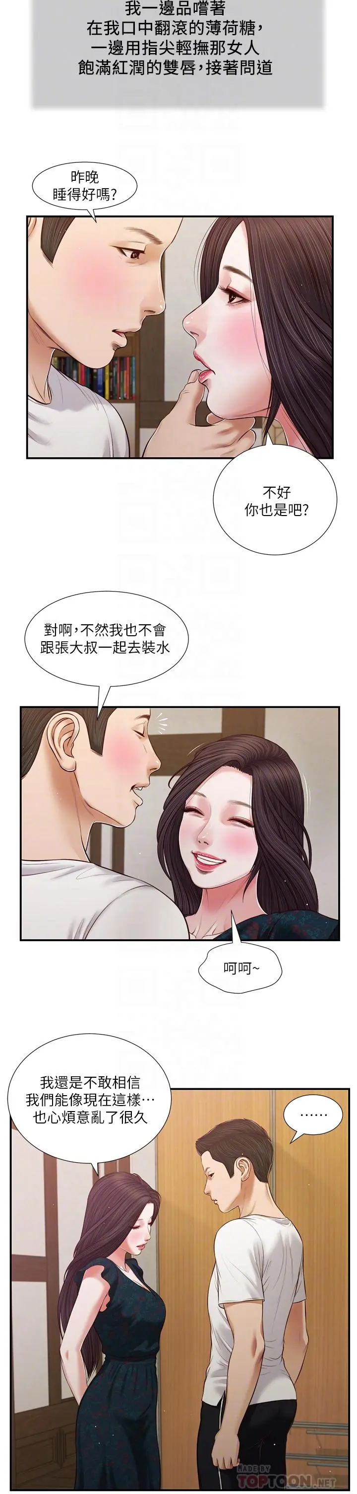 小妾 - 第65话-越来越亲密的两人 - page 10