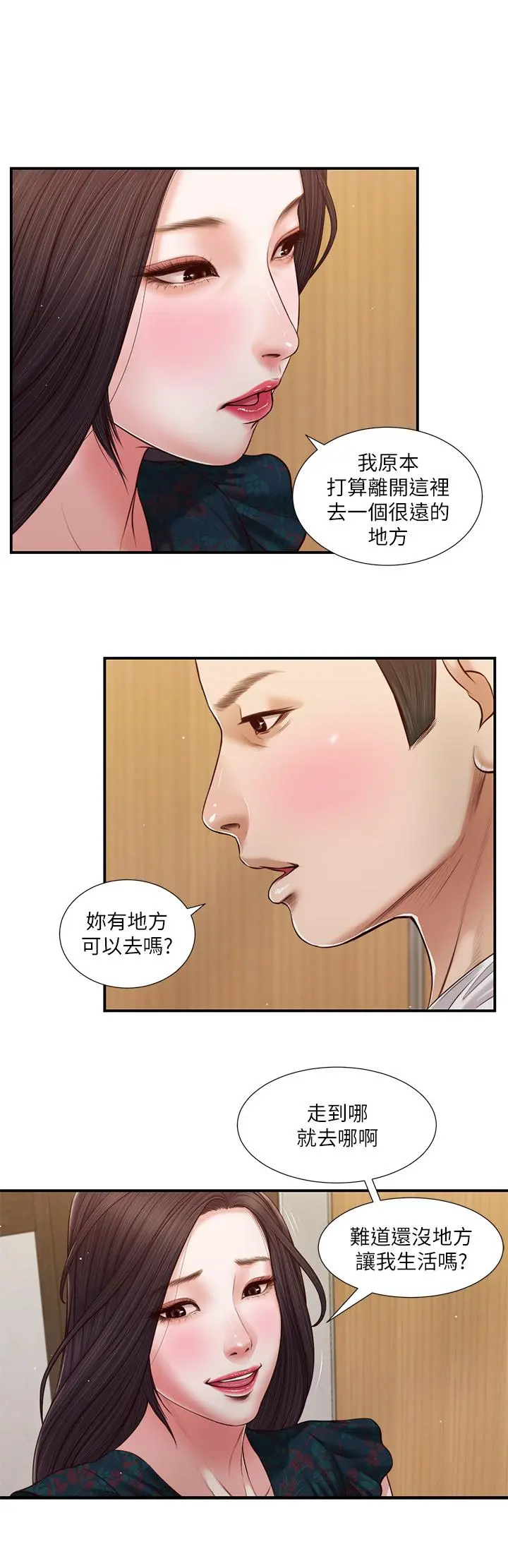 小妾 - 第65话-越来越亲密的两人 - page 11