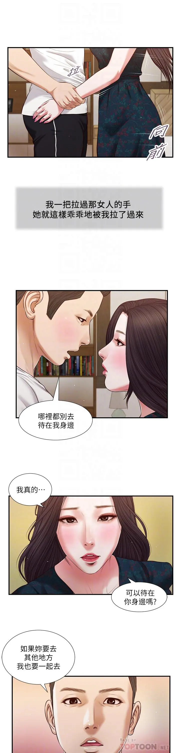 小妾 - 第65话-越来越亲密的两人 - page 12