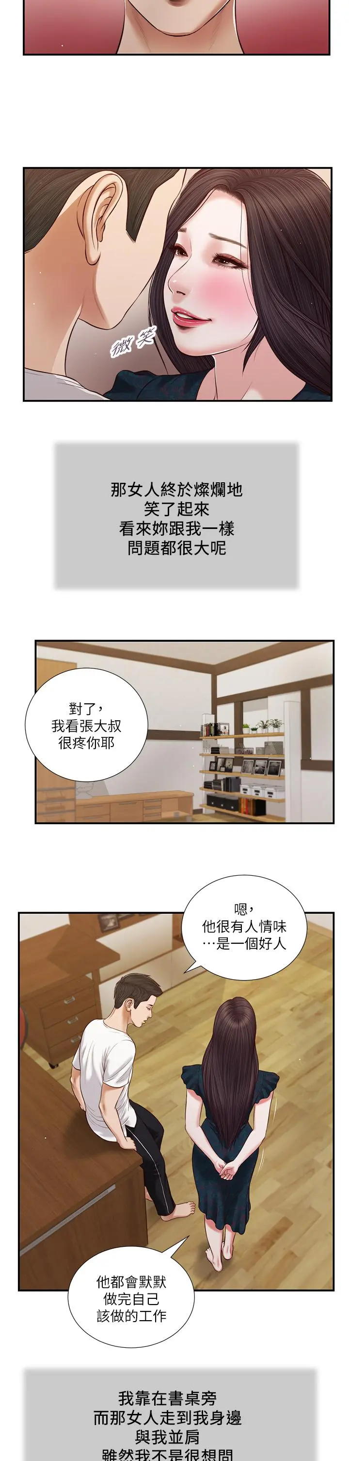 小妾 - 第65话-越来越亲密的两人 - page 13