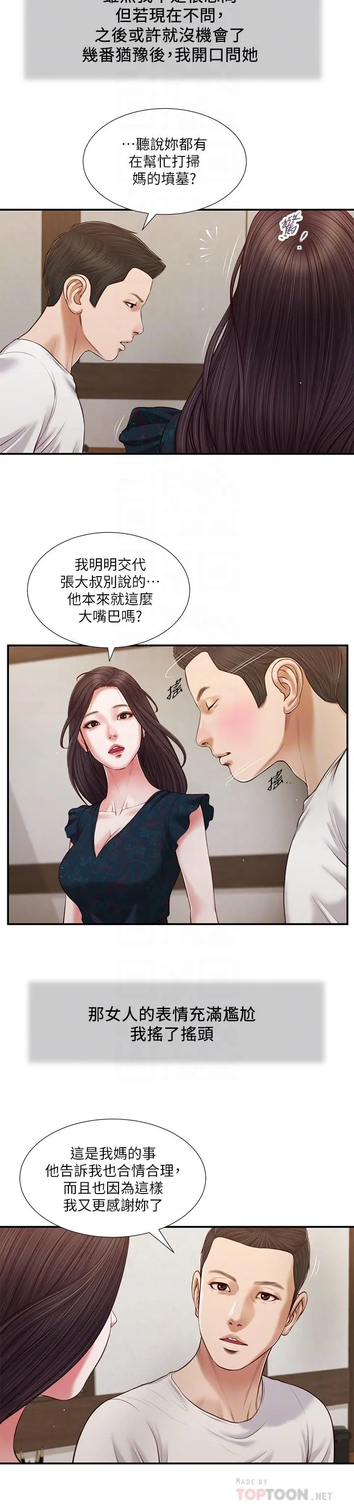 小妾 - 第65话-越来越亲密的两人 - page 14