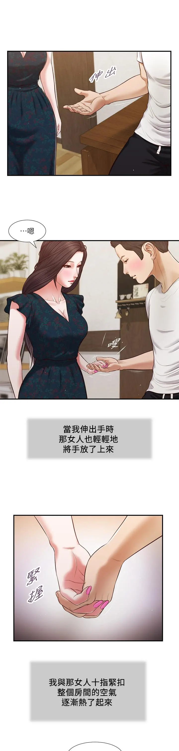 小妾 - 第65话-越来越亲密的两人 - page 15