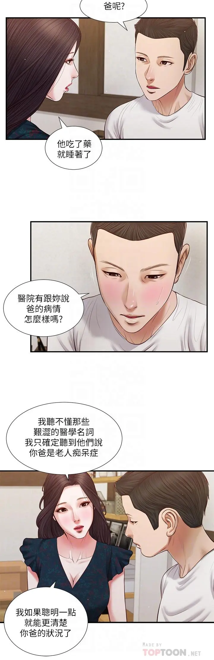 小妾 - 第65话-越来越亲密的两人 - page 16