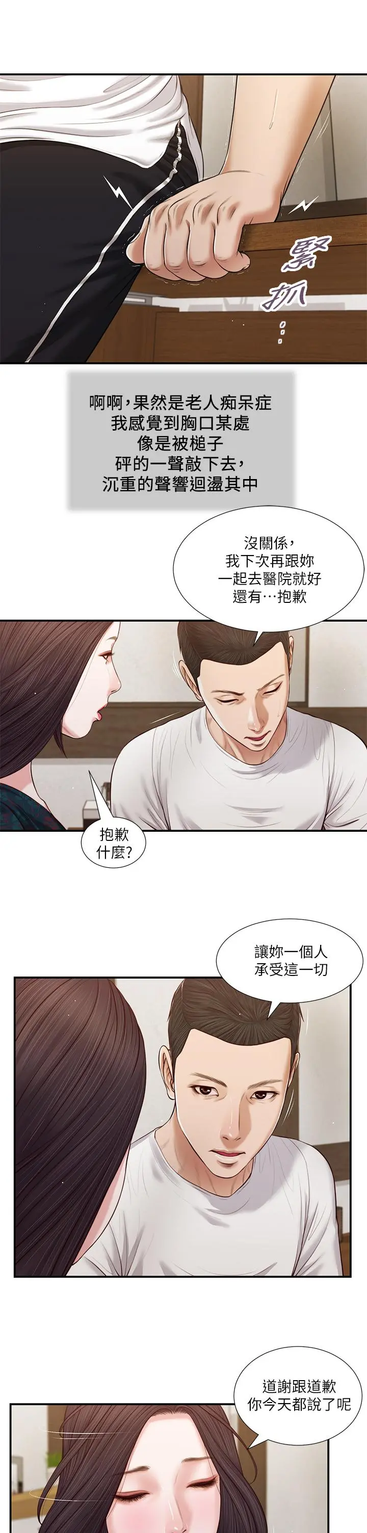 小妾 - 第65话-越来越亲密的两人 - page 17