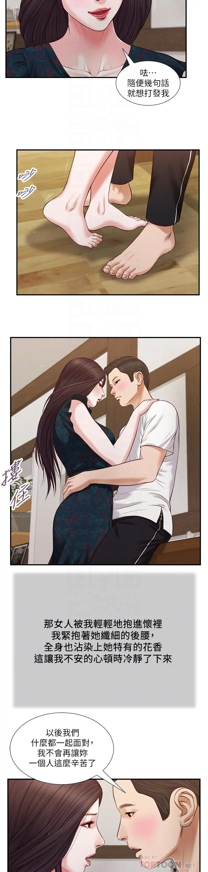 小妾 - 第65话-越来越亲密的两人 - page 18