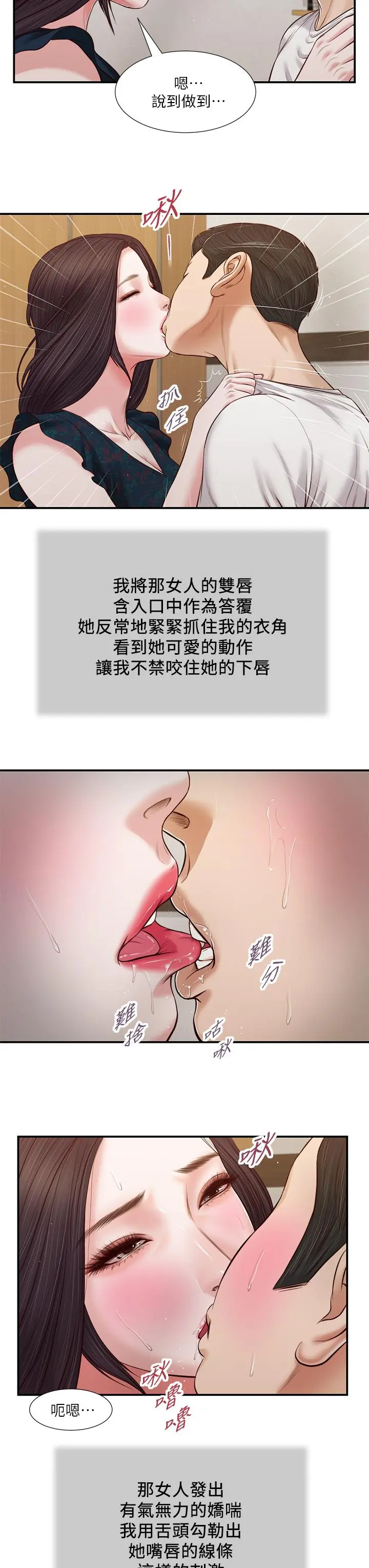小妾 - 第65话-越来越亲密的两人 - page 19