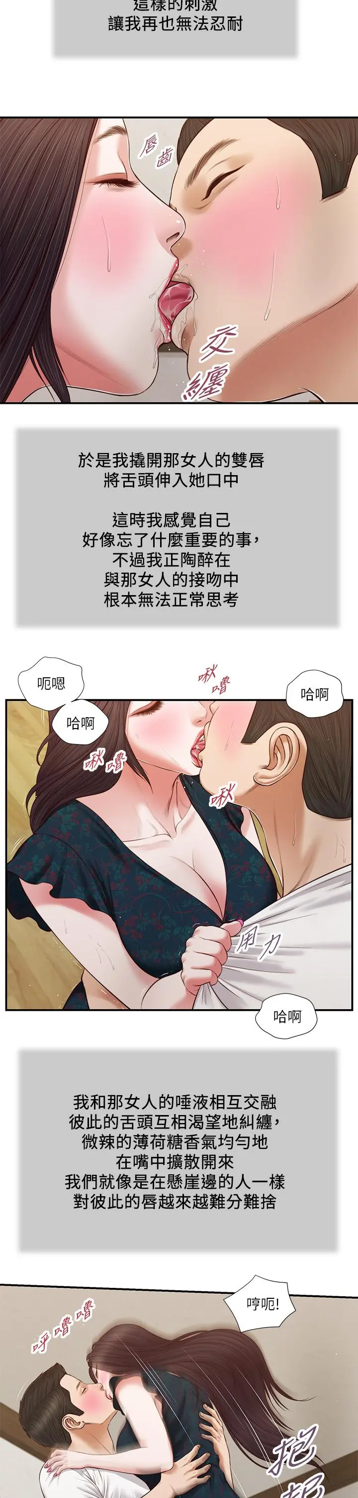 小妾 - 第65话-越来越亲密的两人 - page 20
