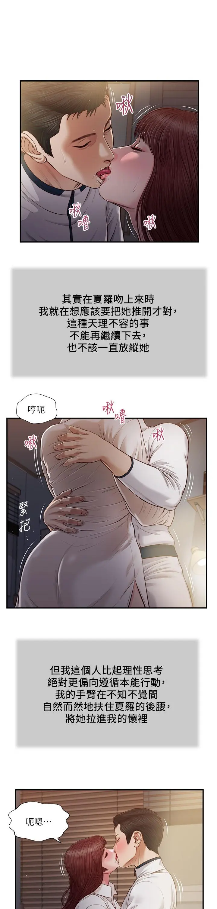 小妾 - 第90话-我喜欢你的爱抚 - page 2