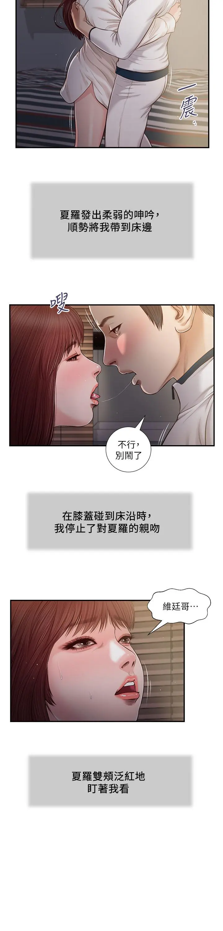 小妾 - 第90话-我喜欢你的爱抚 - page 3