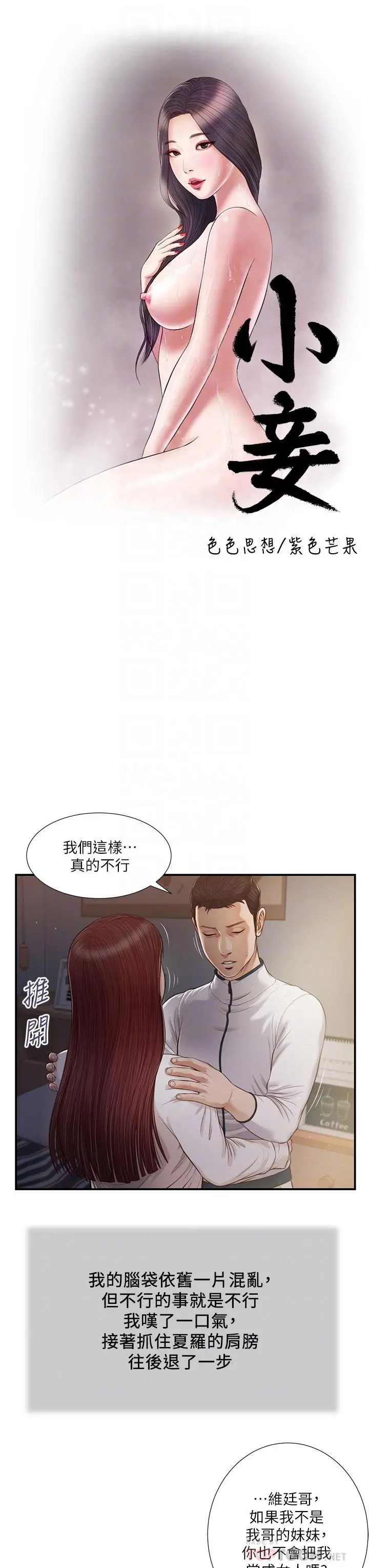小妾 - 第90话-我喜欢你的爱抚 - page 4
