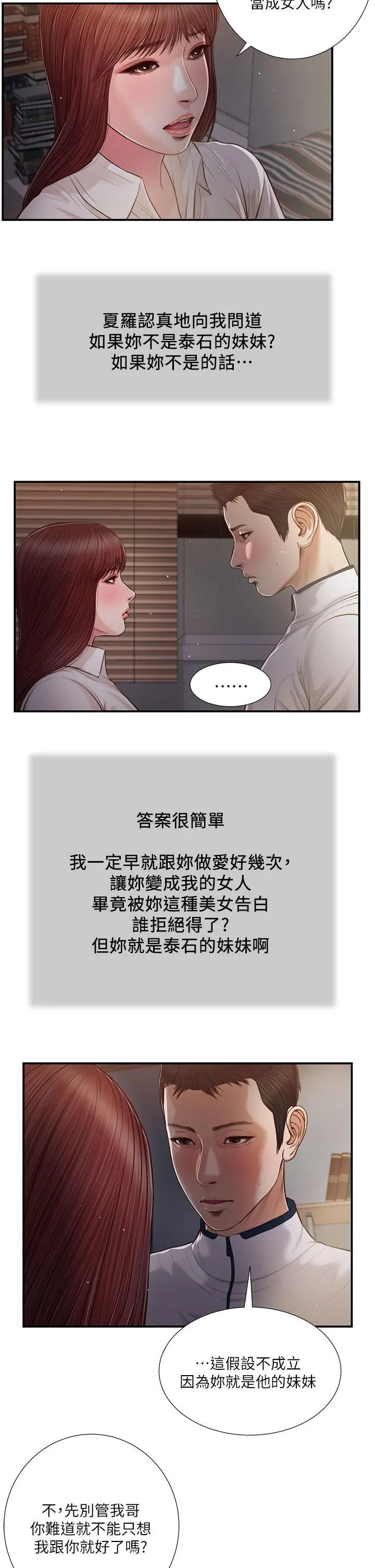小妾 - 第90话-我喜欢你的爱抚 - page 5