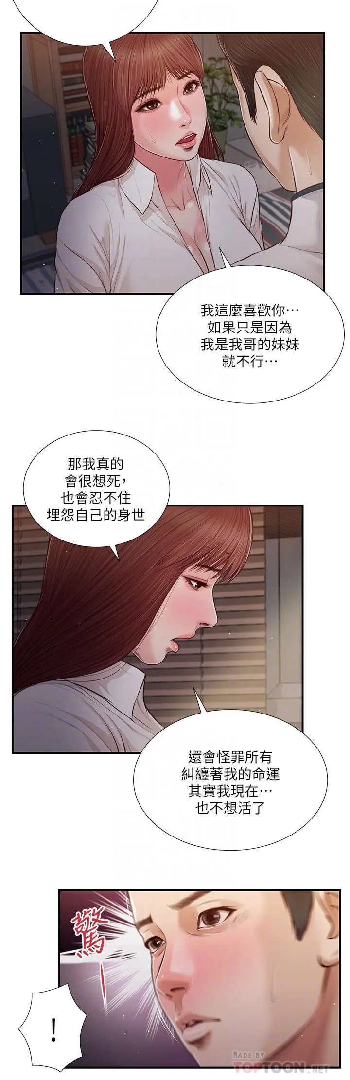 小妾 - 第90话-我喜欢你的爱抚 - page 6