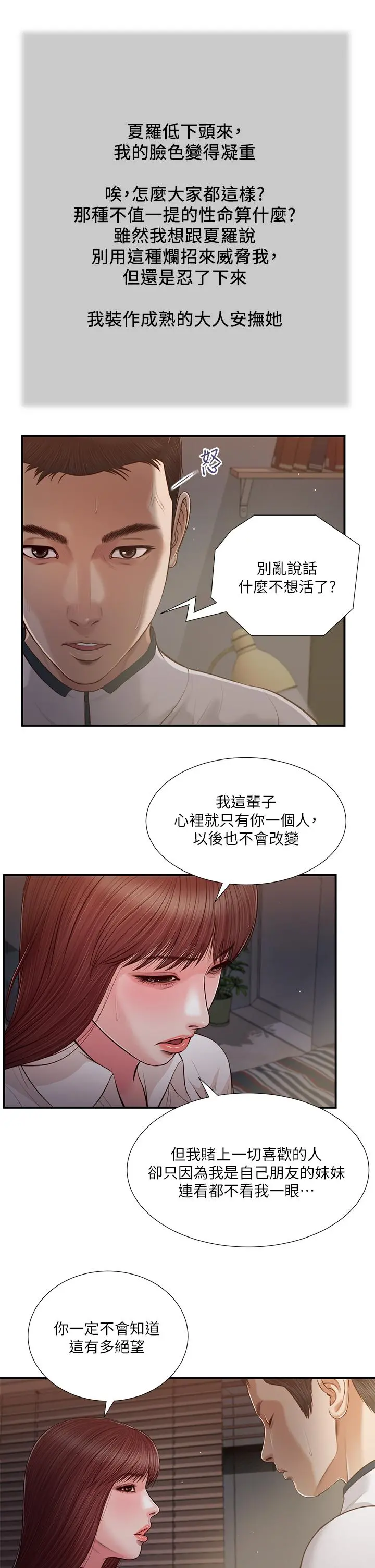 小妾 - 第90话-我喜欢你的爱抚 - page 7