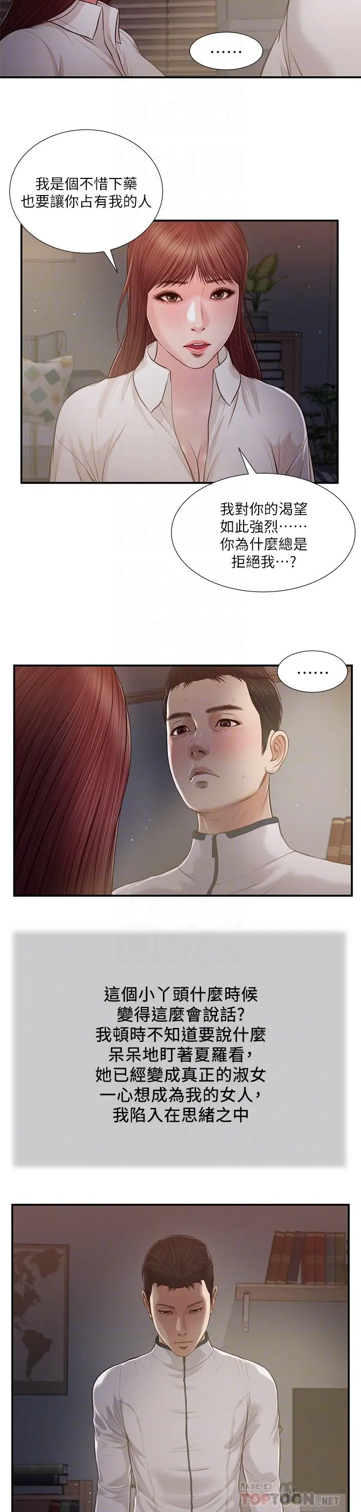 小妾 - 第90话-我喜欢你的爱抚 - page 8
