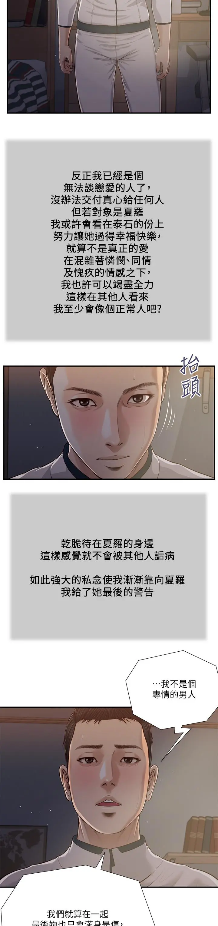 小妾 - 第90话-我喜欢你的爱抚 - page 9