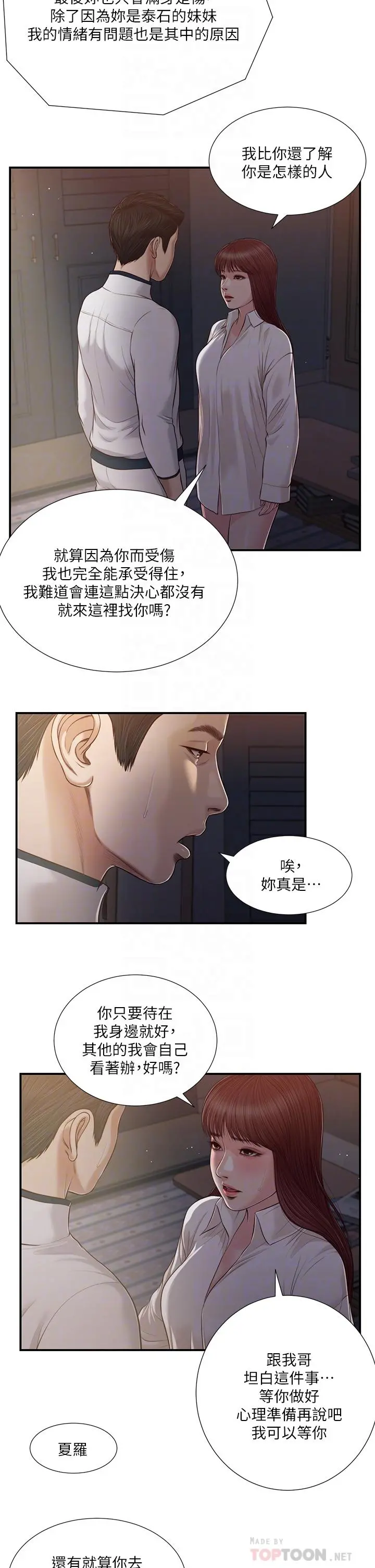 小妾 - 第90话-我喜欢你的爱抚 - page 10