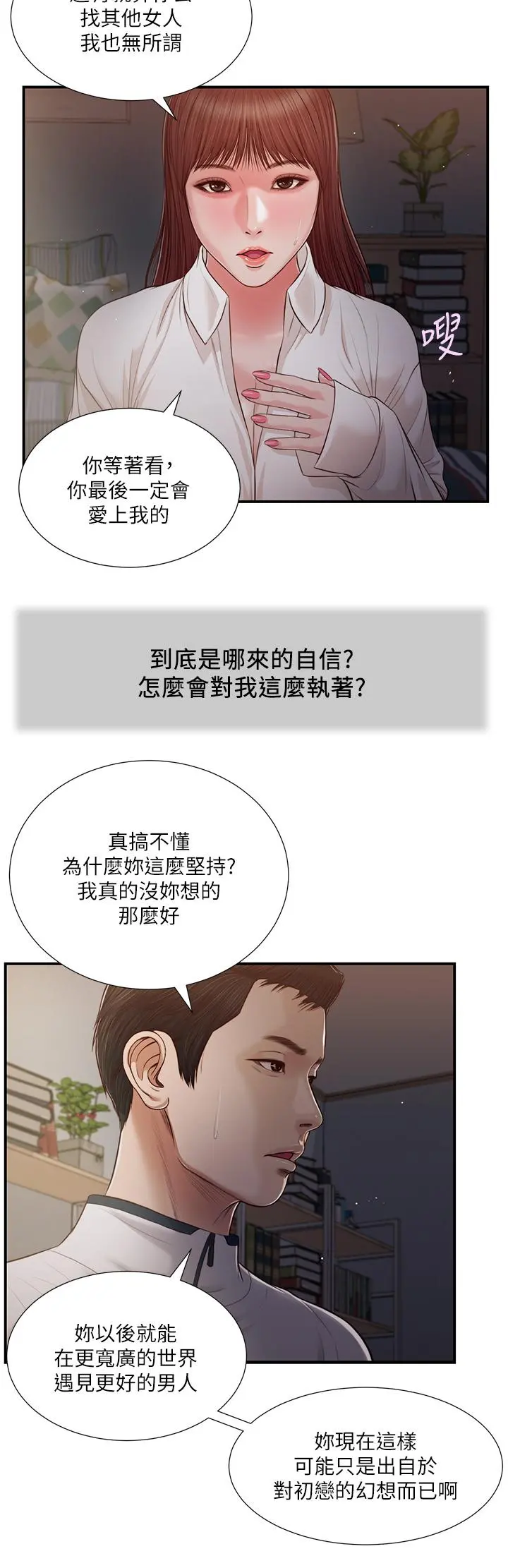 小妾 - 第90话-我喜欢你的爱抚 - page 11