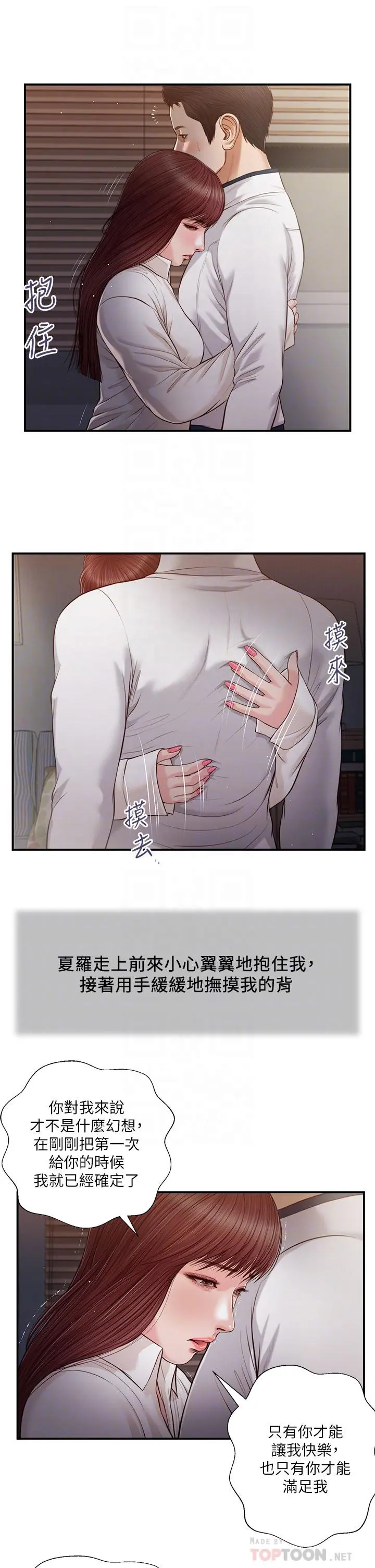 小妾 - 第90话-我喜欢你的爱抚 - page 12