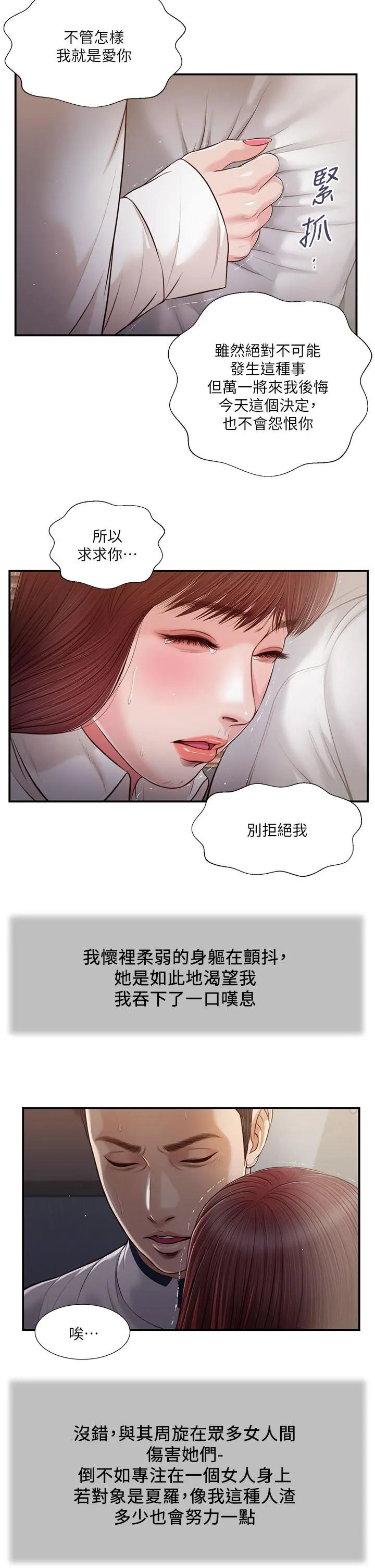 小妾 - 第90话-我喜欢你的爱抚 - page 13