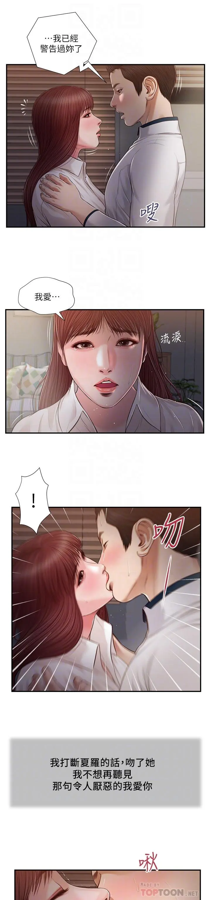 小妾 - 第90话-我喜欢你的爱抚 - page 14