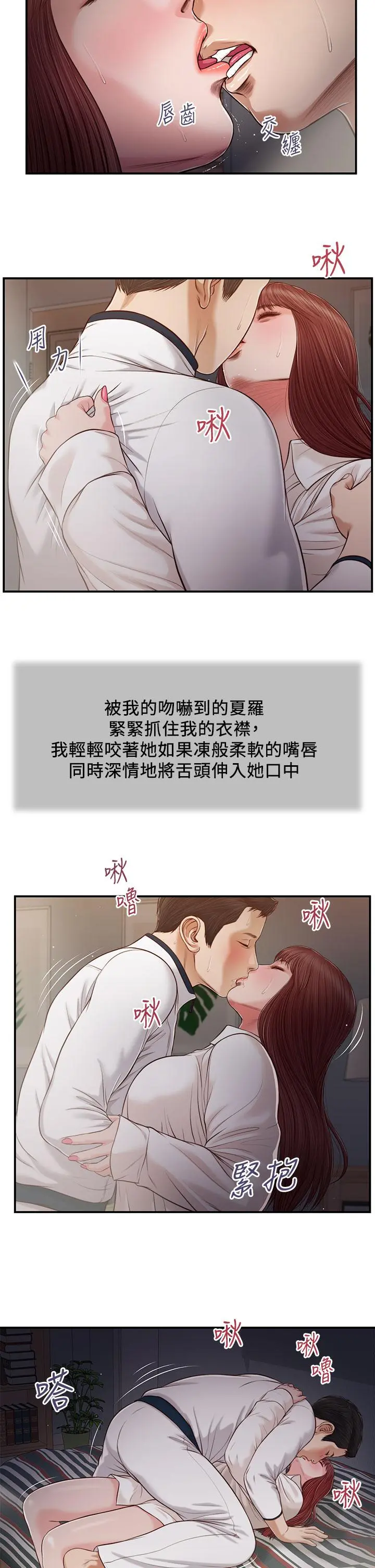 小妾 - 第90话-我喜欢你的爱抚 - page 15