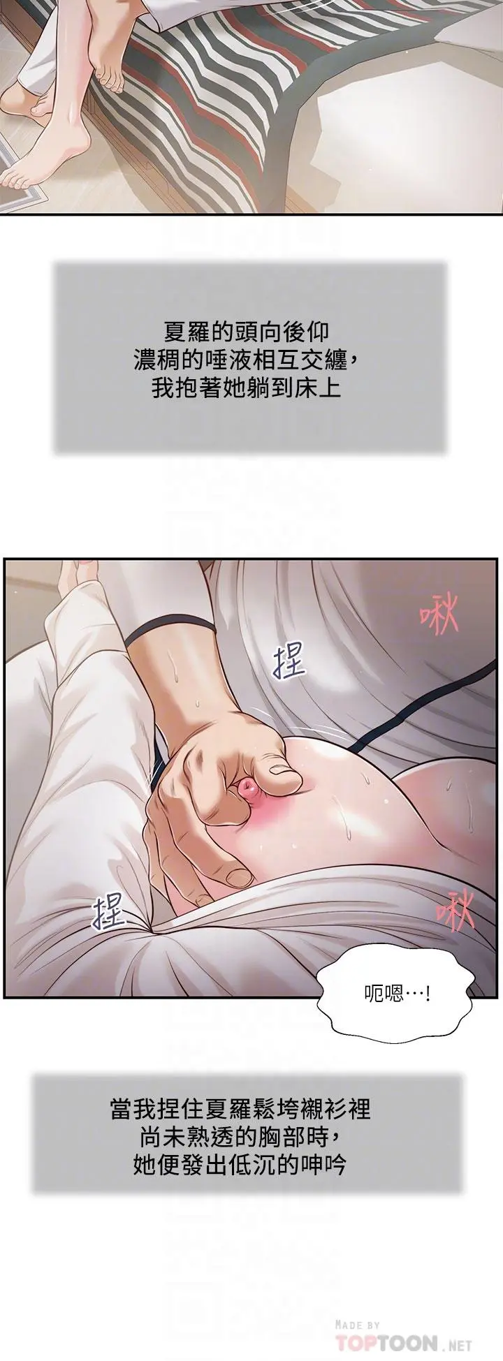 小妾 - 第90话-我喜欢你的爱抚 - page 16